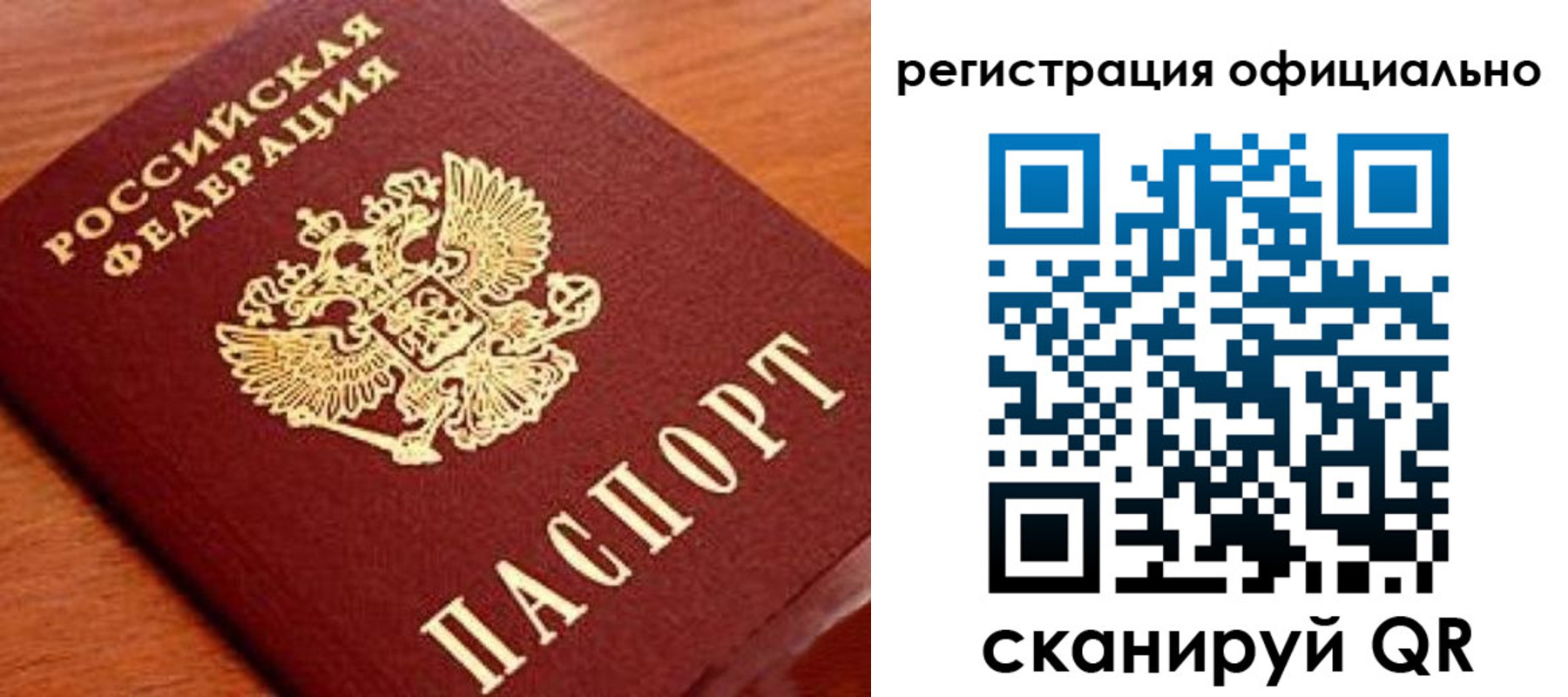 прописка штамп в Алдане